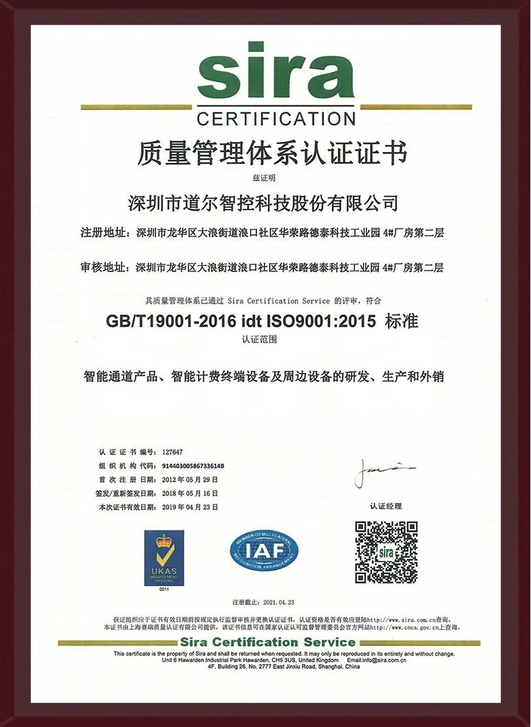sira质量管理体系认证证书