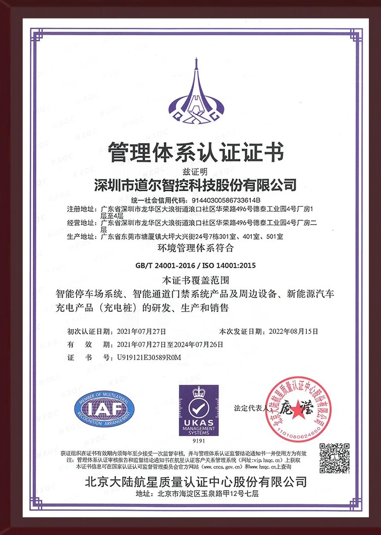 环境管理体系认证证书-中文2022年